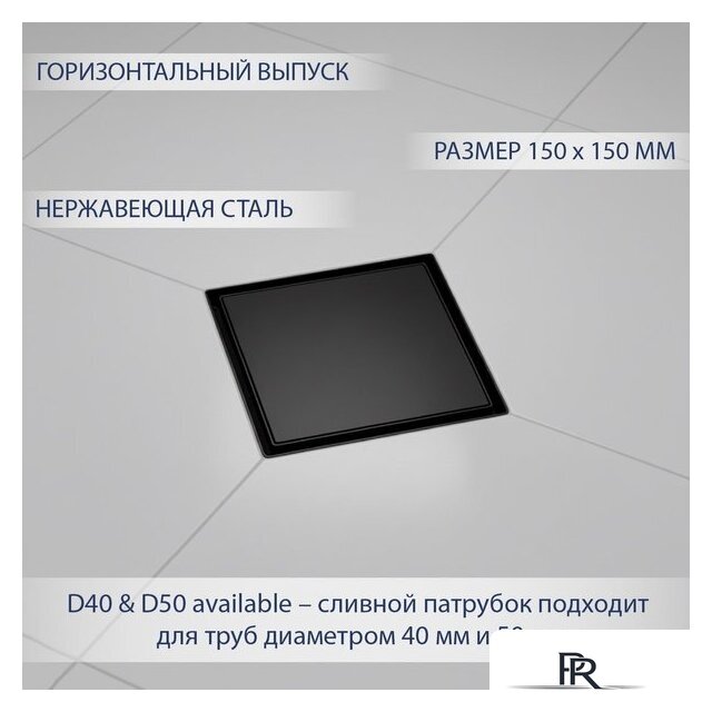 Трап/канал Lauter 214006-G2MB 150x150 (черный матовый) - Изображение №2 — Интернет-магазин ПроЗаказ