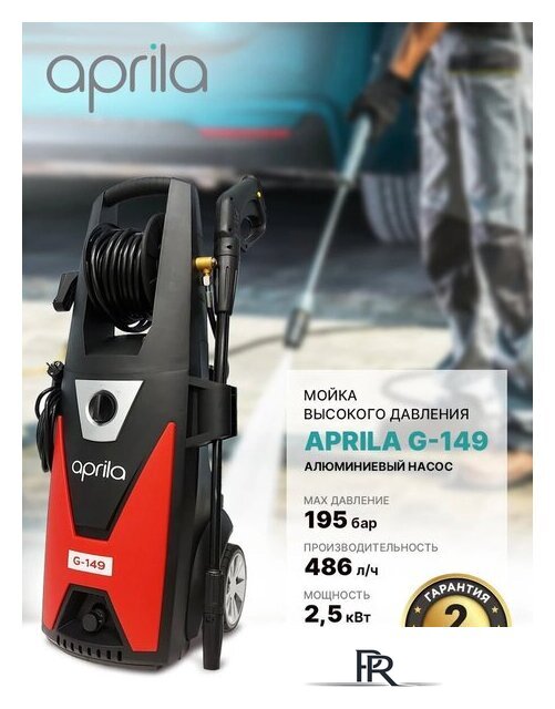 Мойка высокого давления Aprila G-149 - Изображение №2 — Интернет-магазин ПроЗаказ