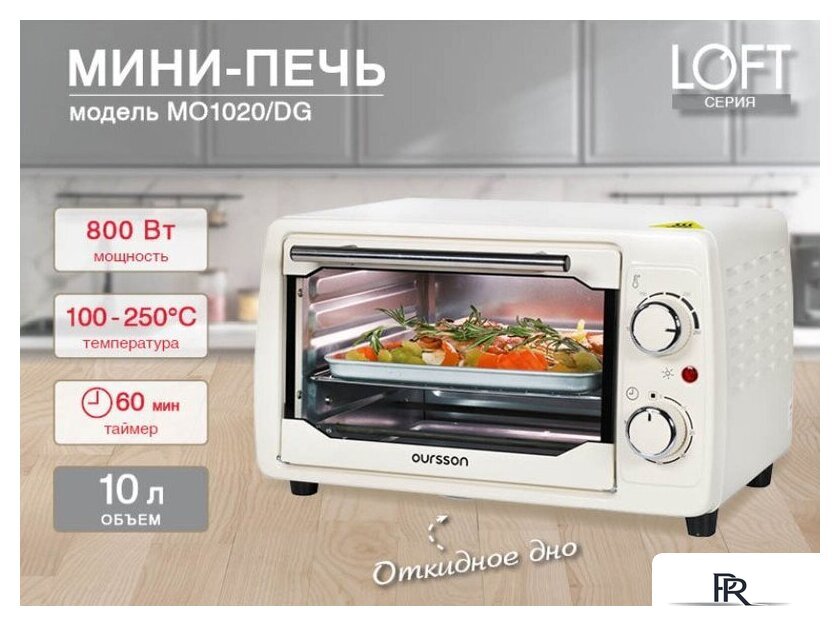 Мини-печь Oursson MO1020/IV - Изображение №1 — Интернет-магазин ПроЗаказ