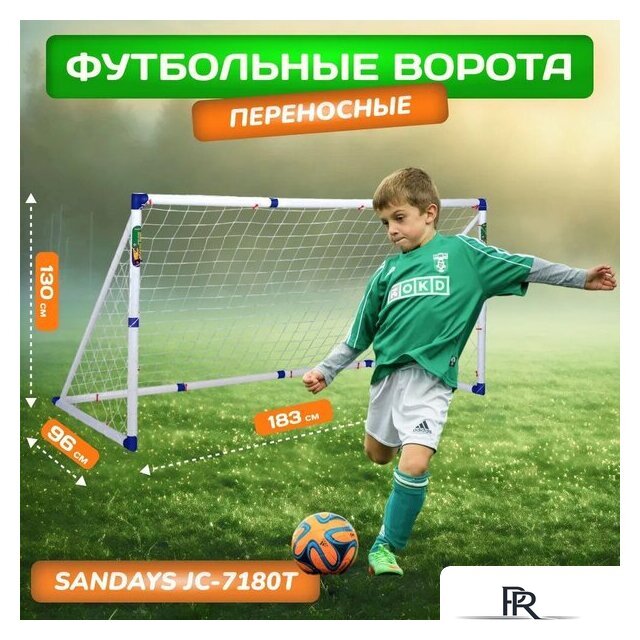 Футбольные ворота Sundays JC-7180T (183x130x96см) - Изображение №1 — Интернет-магазин ПроЗаказ