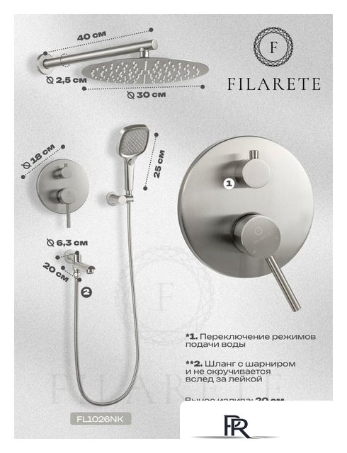 Душевая система  Filarete Roun FL1026 (никель) - Изображение №3 — Интернет-магазин ПроЗаказ