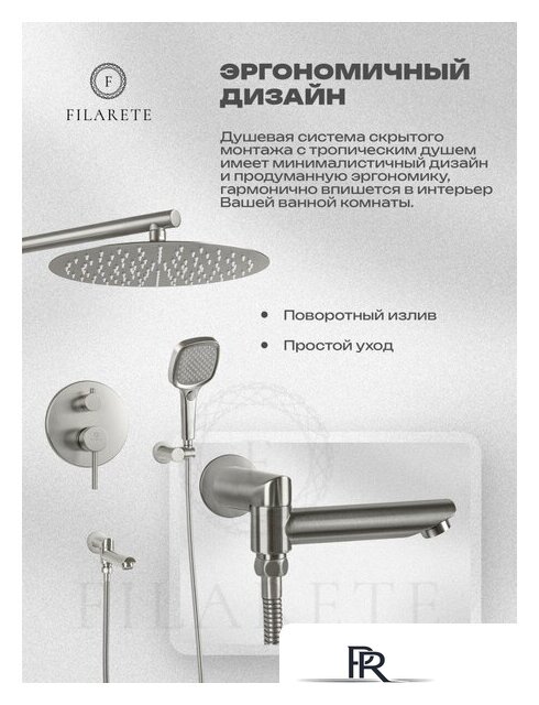Душевая система  Filarete Roun FL1026 (никель) - Изображение №4 — Интернет-магазин ПроЗаказ