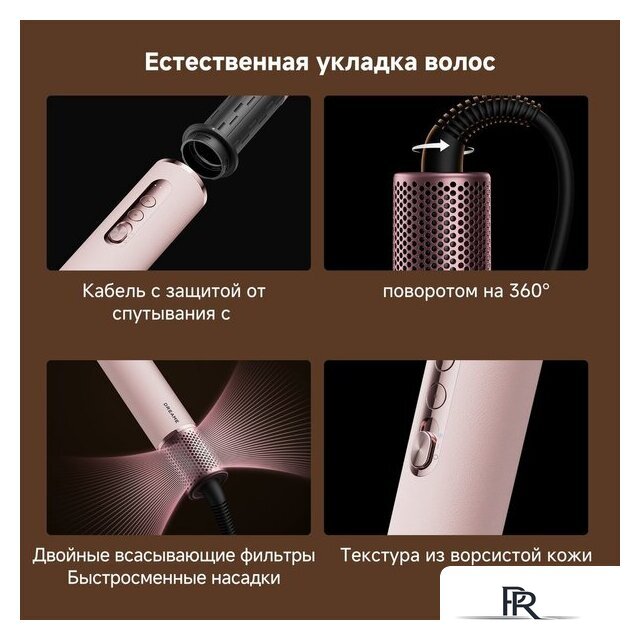 Фен-стайлер Dreame AirStyle Pro HI Rose Pink AMS01A (евровилка) - Изображение №22 — Интернет-магазин ПроЗаказ