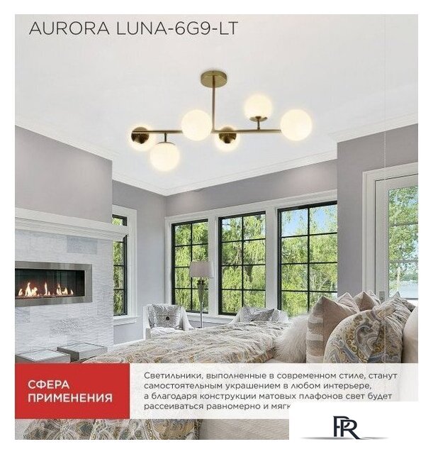 Люстра средней высоты In Home Aurora Luna-6G9-LT 6xG9 4690612062754 - Изображение №4 — Интернет-магазин ПроЗаказ