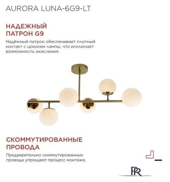 Люстра средней высоты In Home Aurora Luna-6G9-LT 6xG9 4690612062754 - Изображение №6 — Интернет-магазин ПроЗаказ