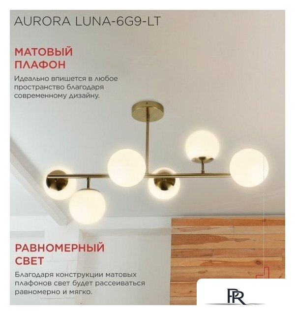 Люстра средней высоты In Home Aurora Luna-6G9-LT 6xG9 4690612062754 - Изображение №5 — Интернет-магазин ПроЗаказ