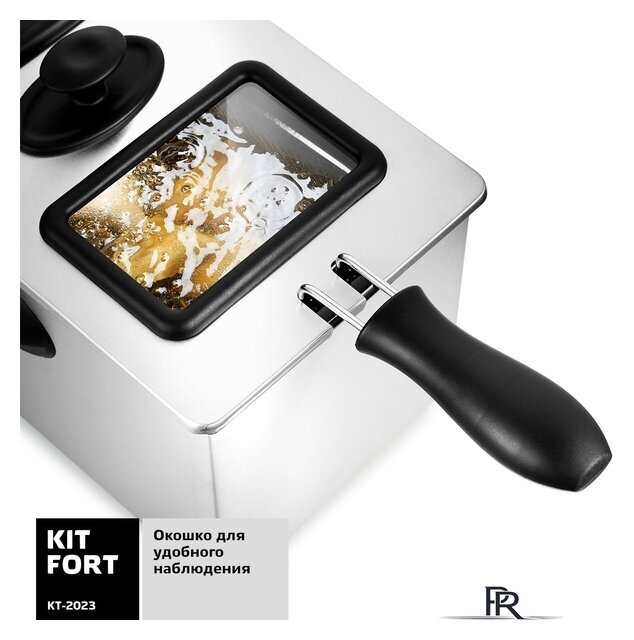 Фритюрница Kitfort KT-2023 - Изображение №6 — Интернет-магазин ПроЗаказ