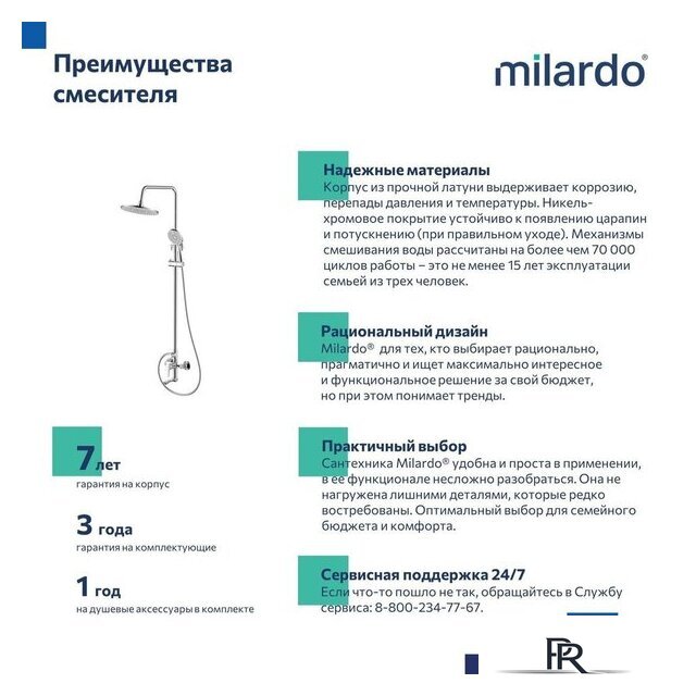 Душевая система  Milardo Rora RORSB4FM06 - Изображение №6 — Интернет-магазин ПроЗаказ