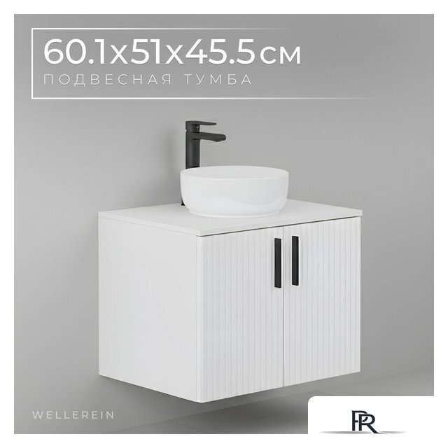  Wellerein Тумба под умывальник AMAL 06312 - Изображение №1 — Интернет-магазин ПроЗаказ