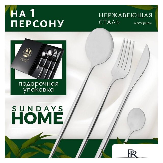 Набор столовых приборов Sundays Home TBD0604182401 - Изображение №1 — Интернет-магазин ПроЗаказ