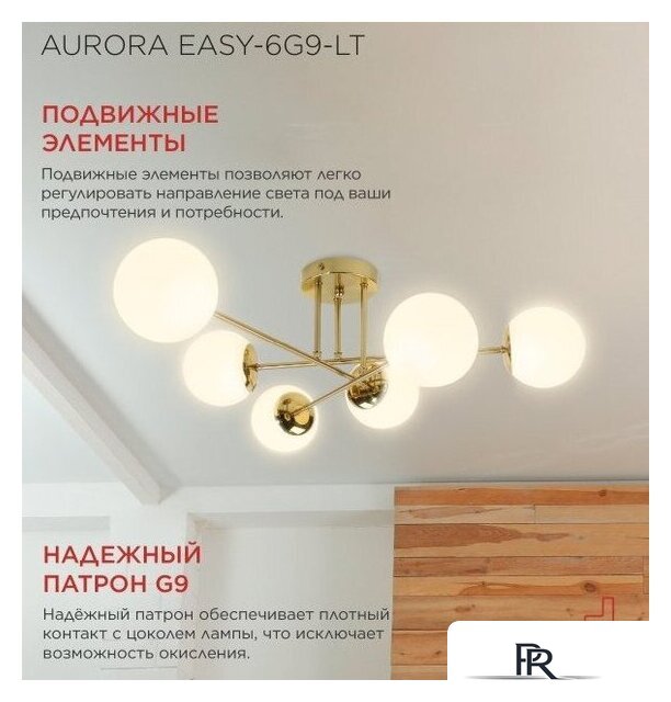 Подвесная люстра In Home Aurora Easy-6G9-LT 6xG9 4690612062792 - Изображение №6 — Интернет-магазин ПроЗаказ