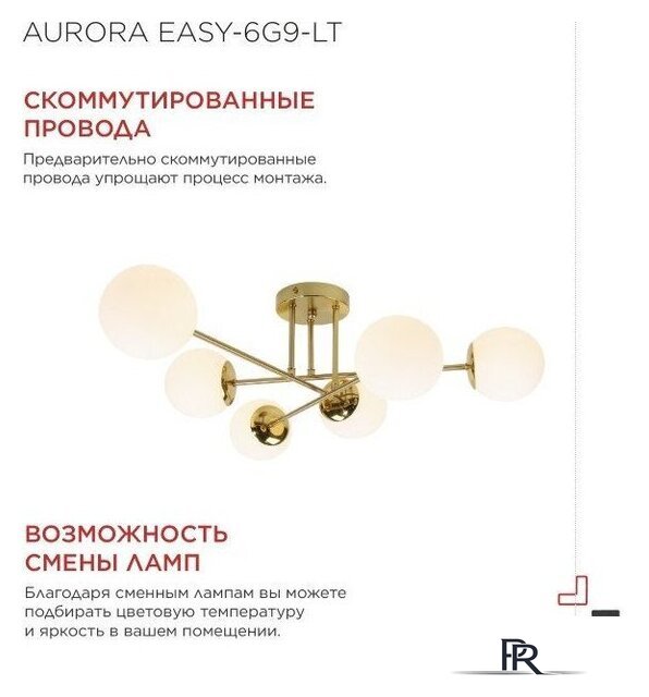 Подвесная люстра In Home Aurora Easy-6G9-LT 6xG9 4690612062792 - Изображение №3 — Интернет-магазин ПроЗаказ