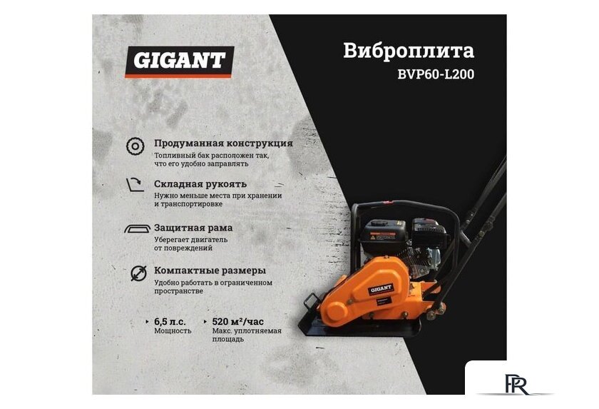 Виброплита Gigant BVP60-L200 - Изображение №3 — Интернет-магазин ПроЗаказ
