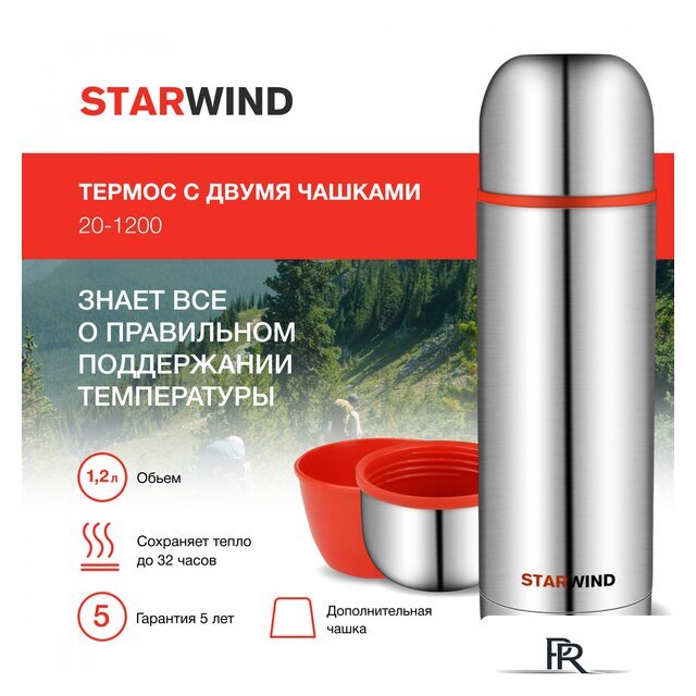 Термос StarWind 20-1200 1.2л (серебристый/красный) - Изображение №8 — Интернет-магазин ПроЗаказ