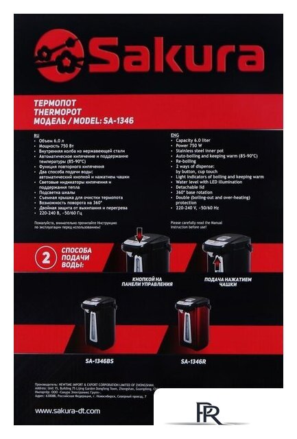 Термопот Sakura SA-1346R - Изображение №6 — Интернет-магазин ПроЗаказ