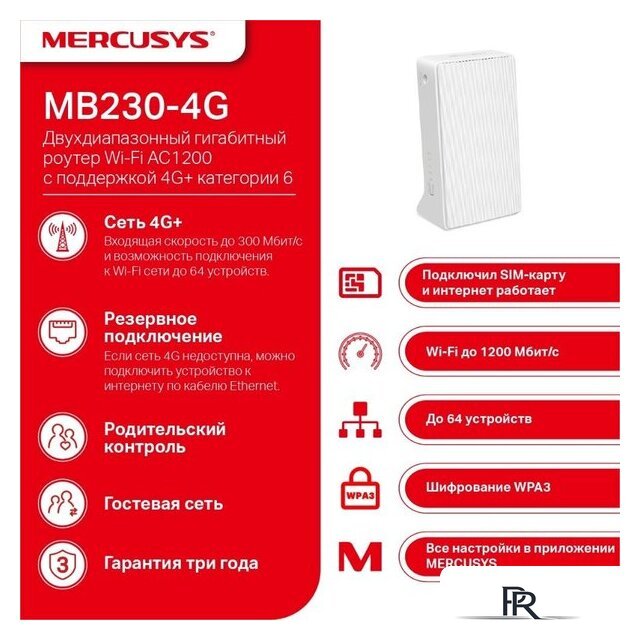 4G Wi-Fi роутер Mercusys MB230-4G - Изображение №3 — Интернет-магазин ПроЗаказ