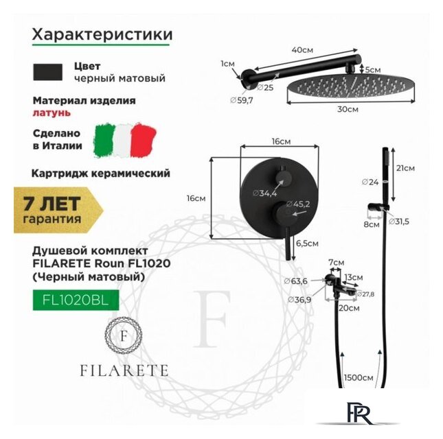 Душевая система  Filarete Roun FL1020 (черный матовый) - Изображение №2 — Интернет-магазин ПроЗаказ