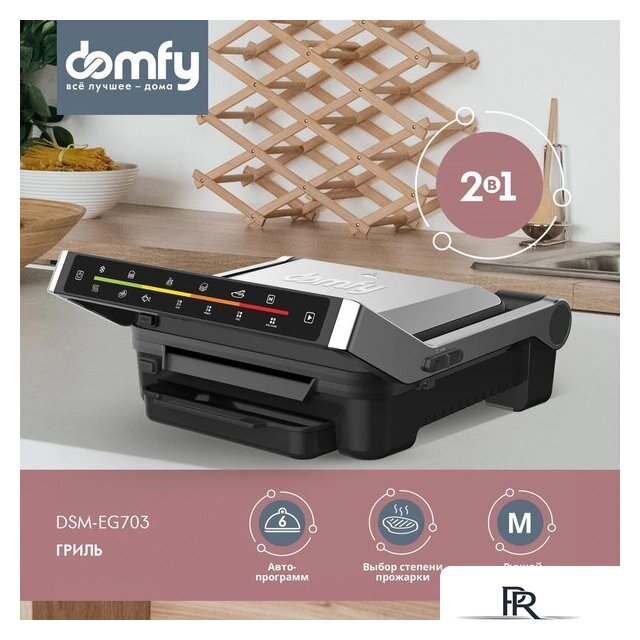 Электрогриль Domfy Metal DSM-EG703 - Изображение №1 — Интернет-магазин ПроЗаказ