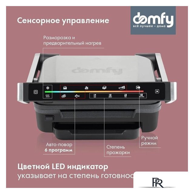 Электрогриль Domfy Metal DSM-EG703 - Изображение №5 — Интернет-магазин ПроЗаказ