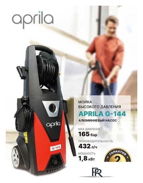 Мойка высокого давления Aprila G-144 - Изображение №2 — Интернет-магазин ПроЗаказ
