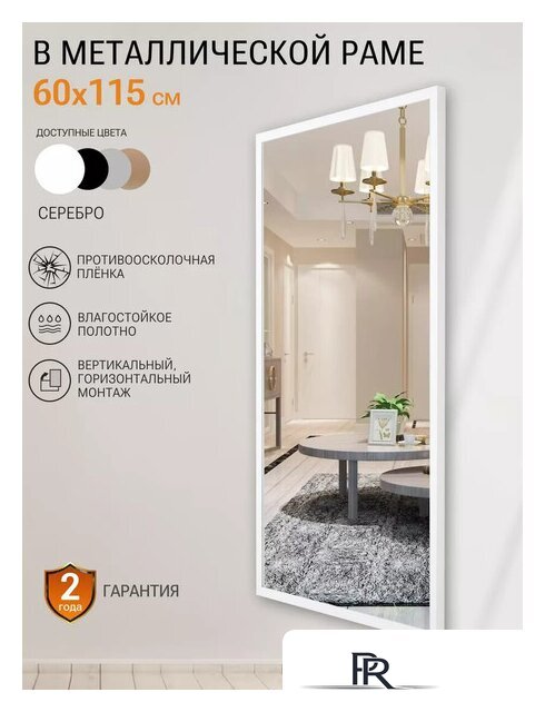 Зеркало EMZE Line 115x60 LINE.115.60.BEL (белый) - Изображение №8 — Интернет-магазин ПроЗаказ