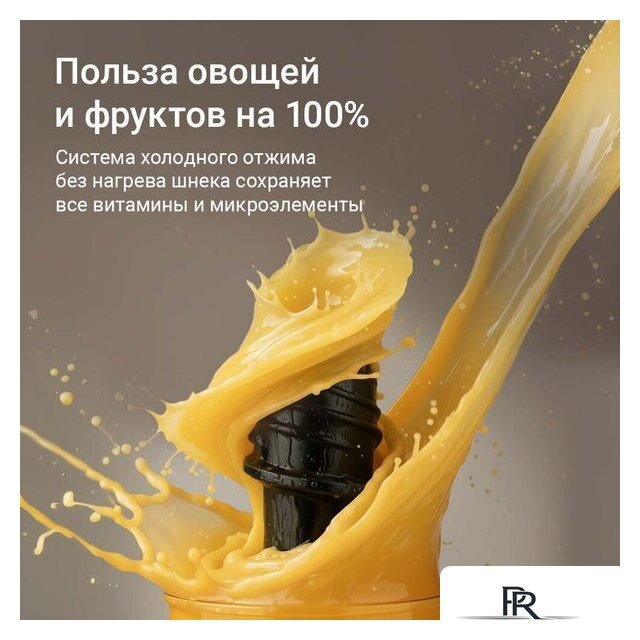 Соковыжималка Redmond (Редмонд) J1420 - Изображение №10 — Интернет-магазин ПроЗаказ