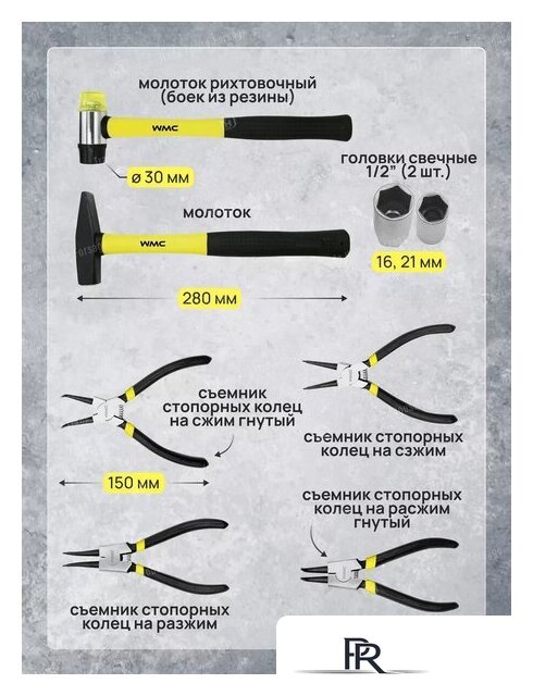 Универсальный набор инструментов WMC Tools 254 (58824) - Изображение №9 — Интернет-магазин ПроЗаказ