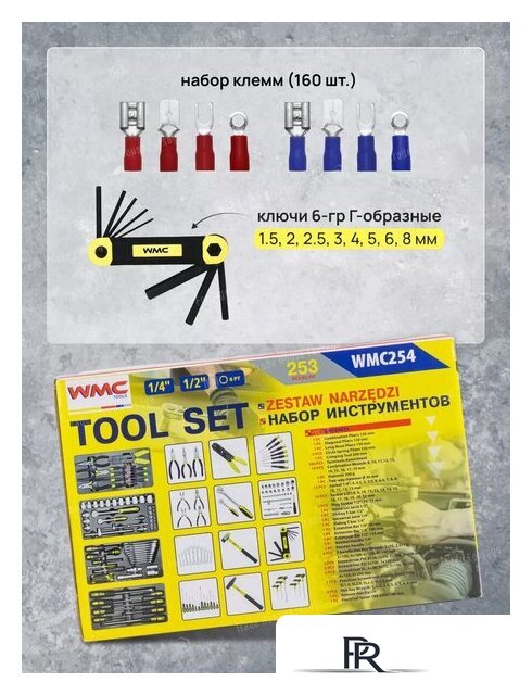 Универсальный набор инструментов WMC Tools 254 (58824) - Изображение №14 — Интернет-магазин ПроЗаказ