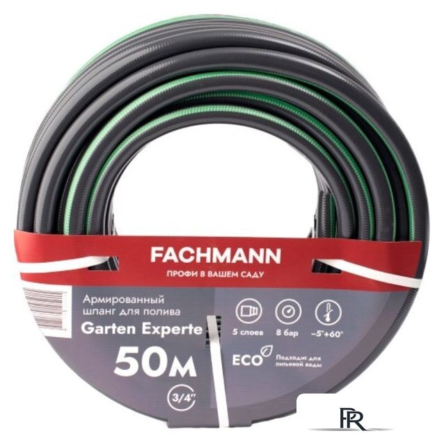 Шланг Fachmann Garten Experte 05.048 (3/4'', 50 м, темно-серый) - Изображение №1 — Интернет-магазин ПроЗаказ