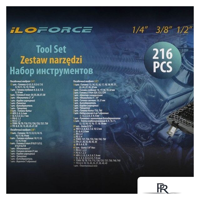 Универсальный набор инструментов ILOforce IF-38841(52228) - Изображение №6 — Интернет-магазин ПроЗаказ