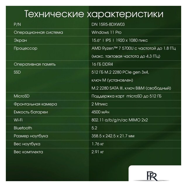 Ноутбук Digma Pro Breve DN15R7-ADXW05 - Изображение №11 — Интернет-магазин ПроЗаказ