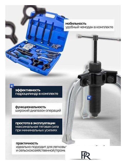Съемник подшипников PARTNER 60 832 PA-66622 - Изображение №5 — Интернет-магазин ПроЗаказ