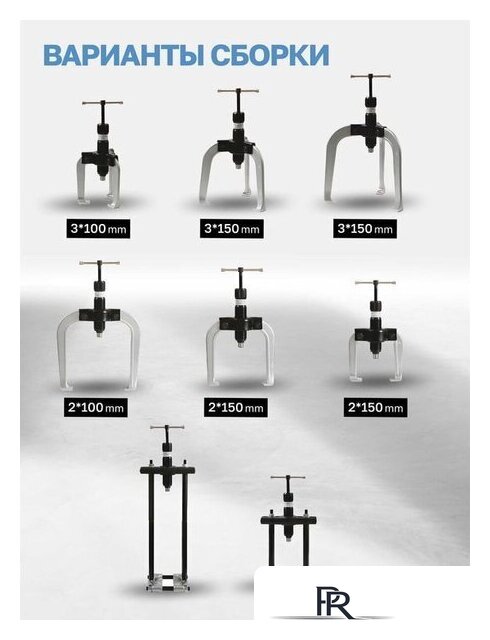 Съемник подшипников PARTNER 60 832 PA-66622 - Изображение №8 — Интернет-магазин ПроЗаказ