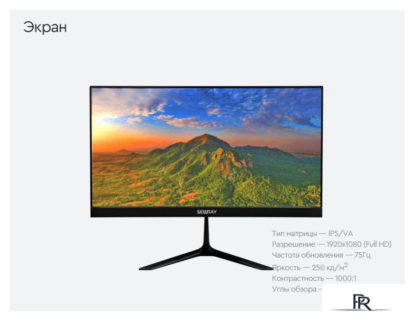 Монитор Бештау M24FHD/TVA - Изображение №4 — Интернет-магазин ПроЗаказ