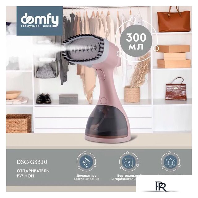 Отпариватель Domfy DSC-GS310 (бежевый) - Изображение №1 — Интернет-магазин ПроЗаказ