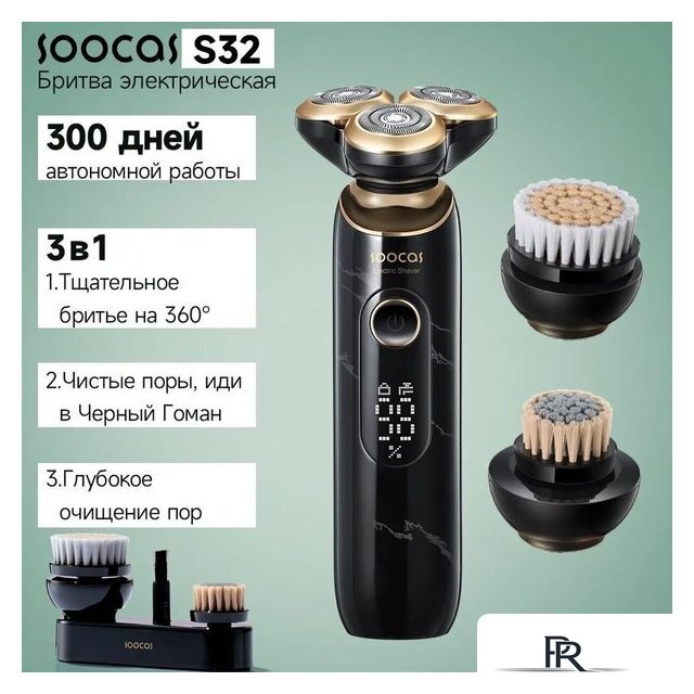 Электробритва Soocas S32 - Изображение №2 — Интернет-магазин ПроЗаказ