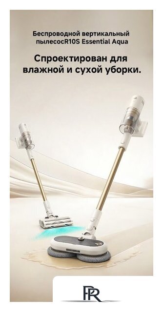 Пылесос Dreame Cordless Vacuum Cleaner R10s Essential Aqua VRV65F (евровилка, белый) - Изображение №20 — Интернет-магазин ПроЗаказ