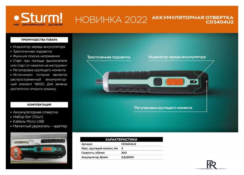 Электроотвертка Sturm CD3404U2 - Изображение №2 — Интернет-магазин ПроЗаказ