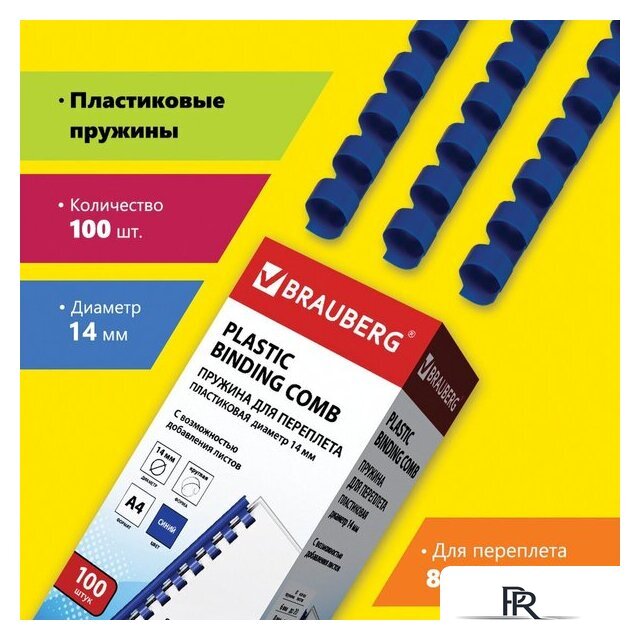 Пластиковая пружина для переплета BRAUBERG A4 14 мм 100 шт 530919 (синий) - Изображение №1 — Интернет-магазин ПроЗаказ