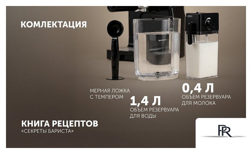 Рожковая кофеварка Polaris PCM 1560 Wi-Fi IQ Home - Изображение №17 — Интернет-магазин ПроЗаказ