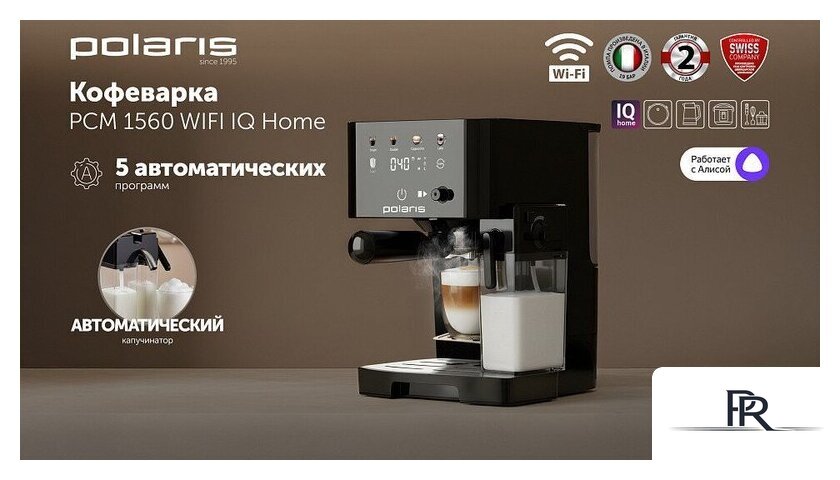 Рожковая кофеварка Polaris PCM 1560 Wi-Fi IQ Home - Изображение №9 — Интернет-магазин ПроЗаказ