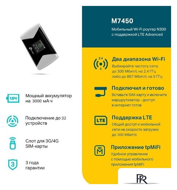 Мобильный 4G Wi-Fi роутер TP-Link M7450 V2.30 - Изображение №3 — Интернет-магазин ПроЗаказ