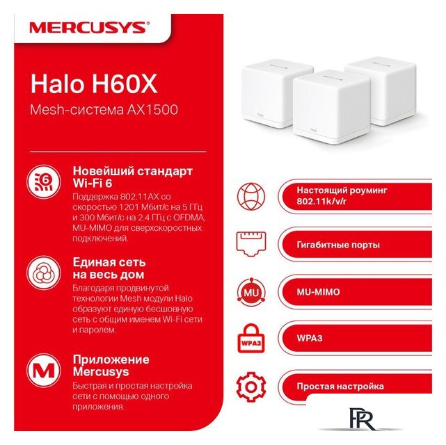 Wi-Fi система Mercusys Halo H60X (3 шт) - Изображение №3 — Интернет-магазин ПроЗаказ