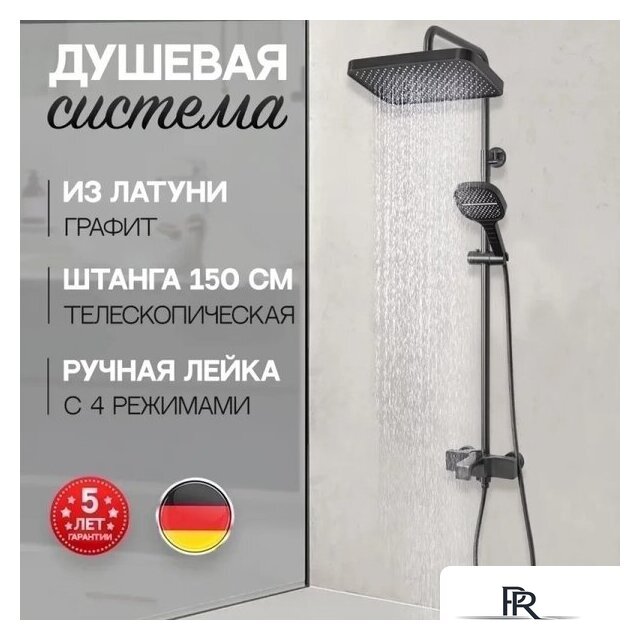 Душевая система  Hansberge H5065 (графит) - Изображение №7 — Интернет-магазин ПроЗаказ
