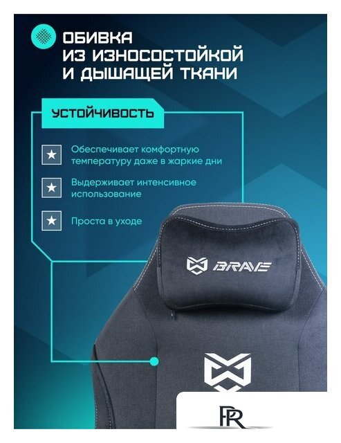 Игровое (геймерское) кресло Brave AF-1 (Grizzly Black) - Изображение №8 — Интернет-магазин ПроЗаказ