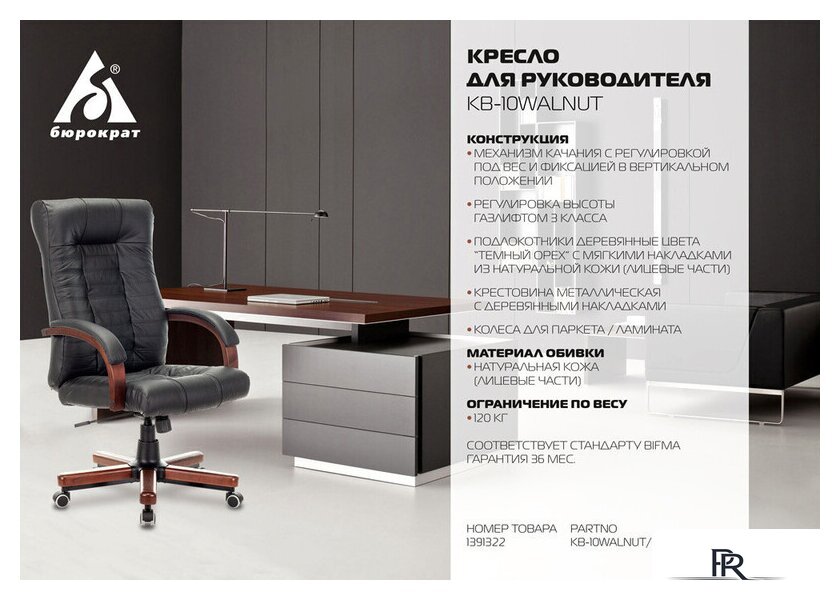 Офисное кресло Бюрократ KB-10WALNUT/B/LEATH (черный) - Изображение №6 — Интернет-магазин ПроЗаказ