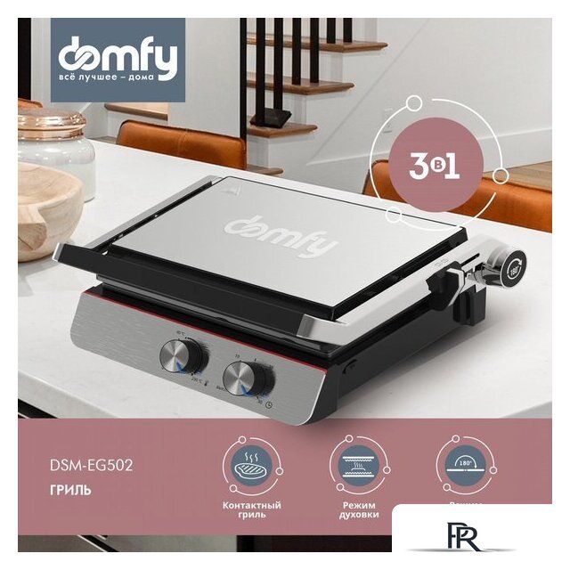 Электрогриль Domfy Metal DSM-EG502 - Изображение №1 — Интернет-магазин ПроЗаказ