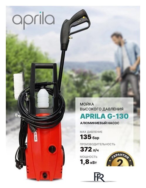 Мойка высокого давления Aprila G-130 - Изображение №2 — Интернет-магазин ПроЗаказ
