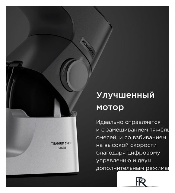 Кухонный процессор Kenwood Titanium Chef Baker KVC85.004SI - Изображение №11 — Интернет-магазин ПроЗаказ