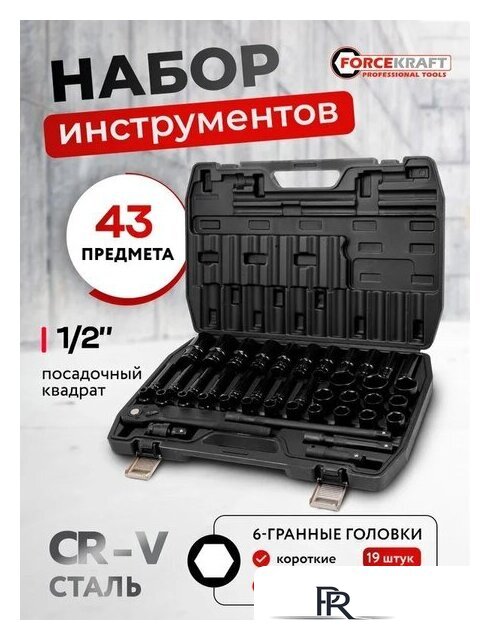Универсальный набор инструментов ForceKraft FK-6431-5MPB (62299) - Изображение №2 — Интернет-магазин ПроЗаказ
